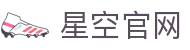 星空官网-首页
